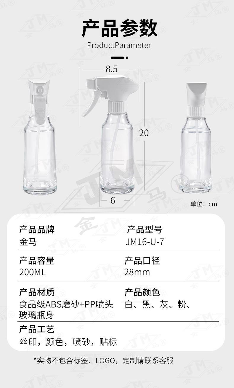 JM16-U-7 200ml 
